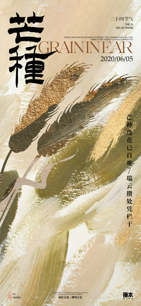 源文件下載【享設(shè)計(jì)】搜索編號(hào)：54570023958747876【芒種節(jié)氣簡(jiǎn)約海報(bào)】