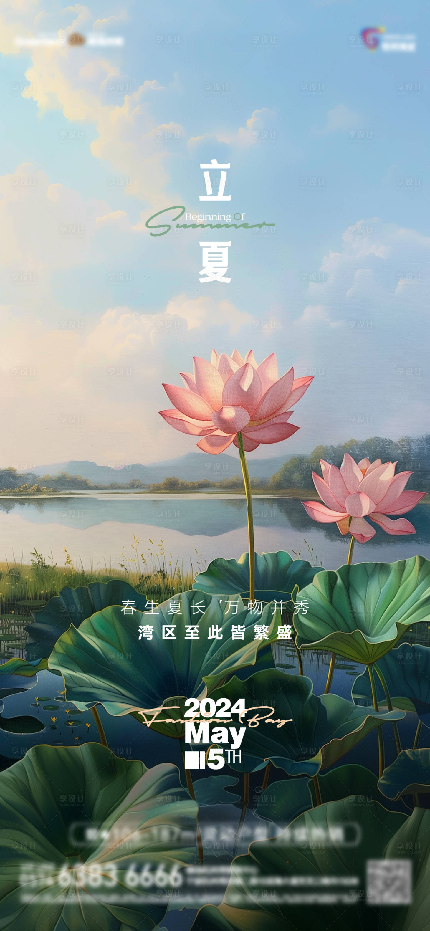 源文件下載【享設計】搜索編號：65100023691062877【立夏海報】