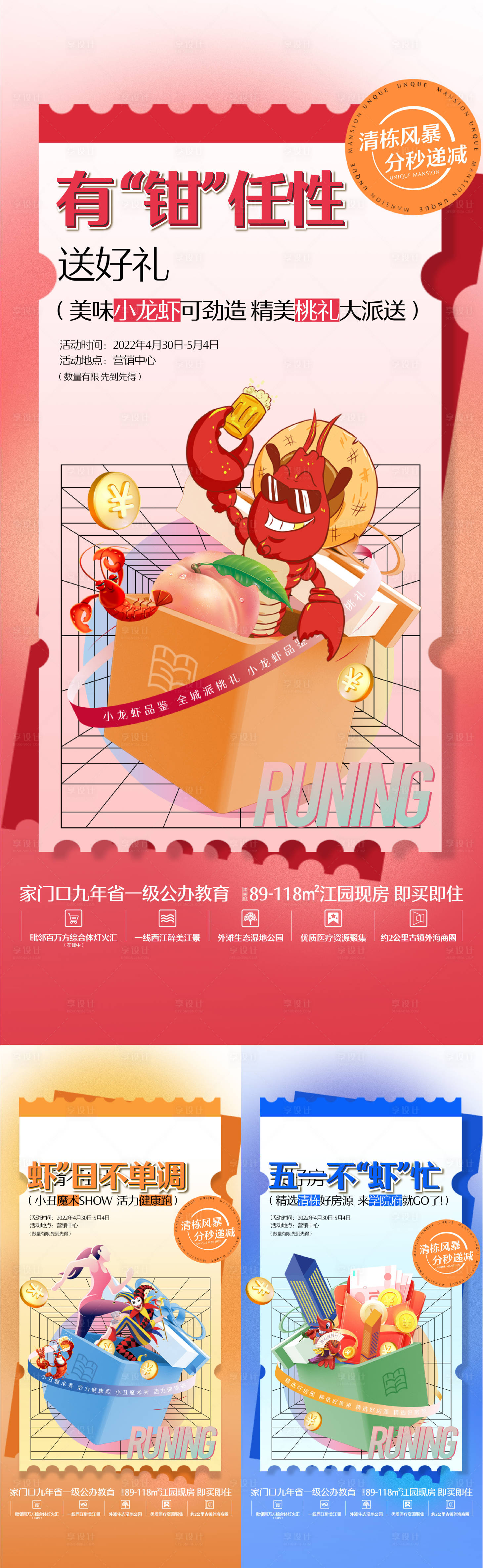 源文件下载【房地产五一促销海报】编号：40560023953914805