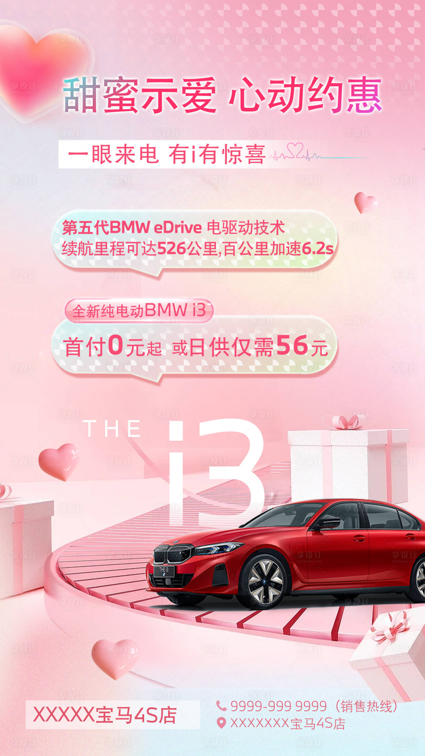 源文件下載【享設計】搜索編號：33000023948203831【520海報 】
