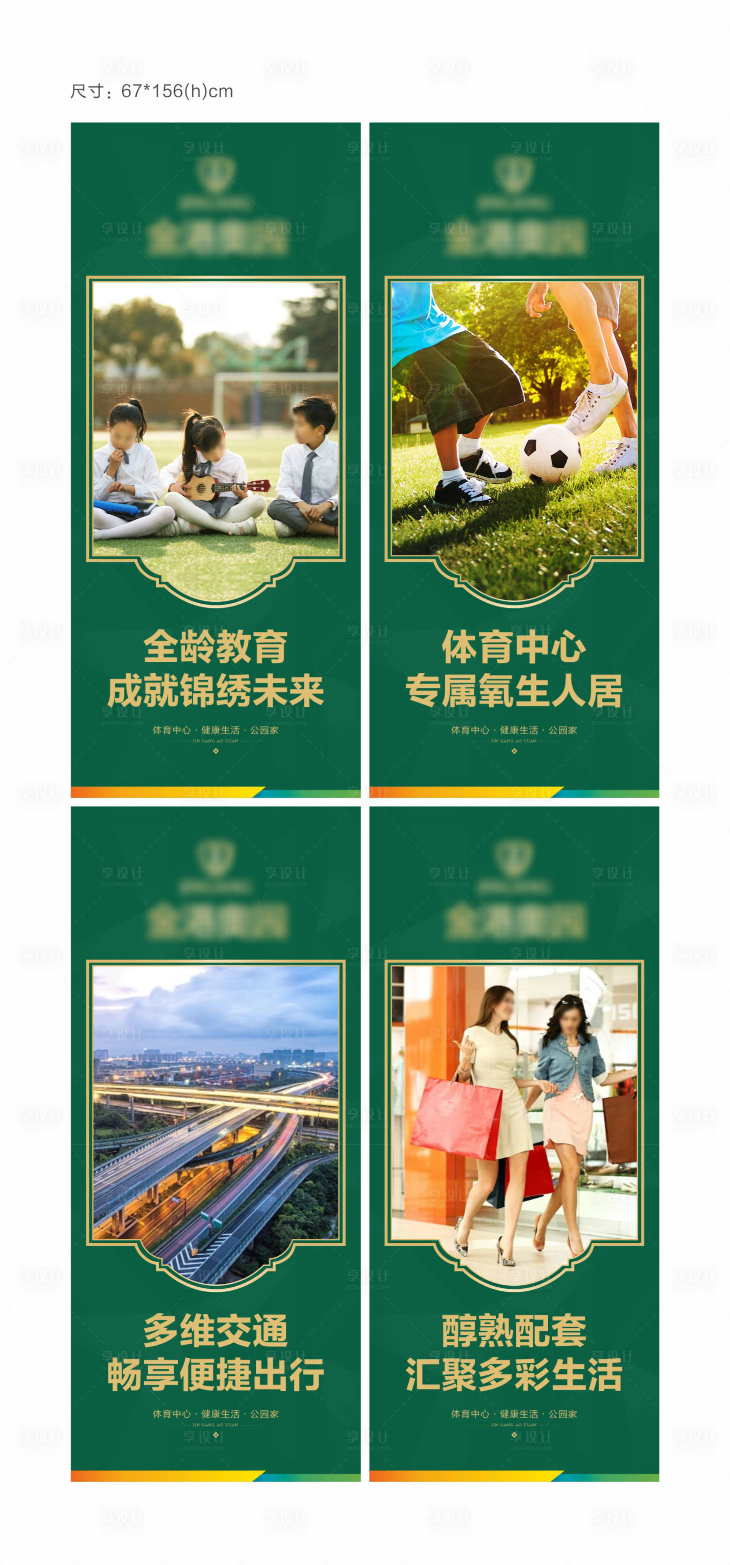 源文件下載【享設計】搜索編號：15500023722033349【地產配套價值點信息系列海報】