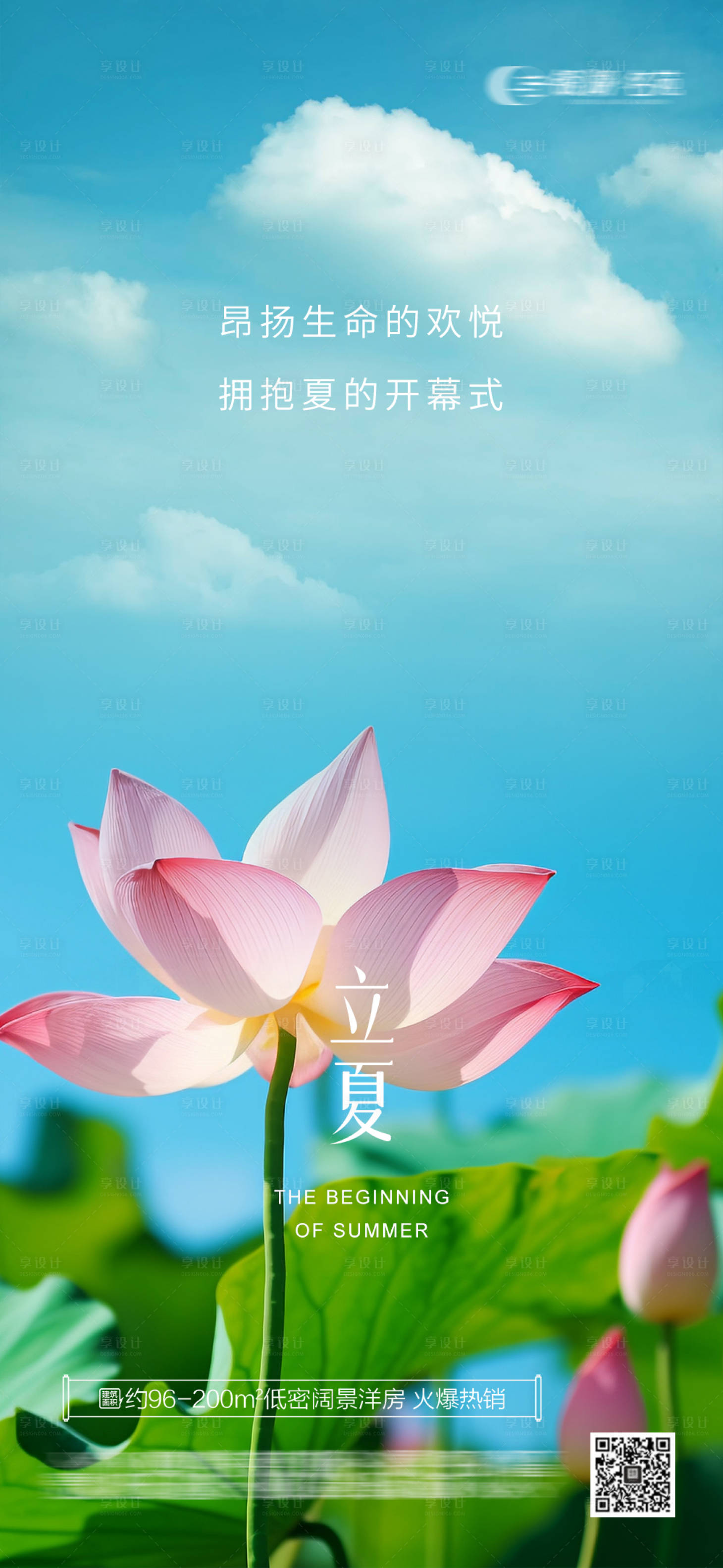 源文件下載【享設計】搜索編號：10660023670898812【立夏夏至海報】