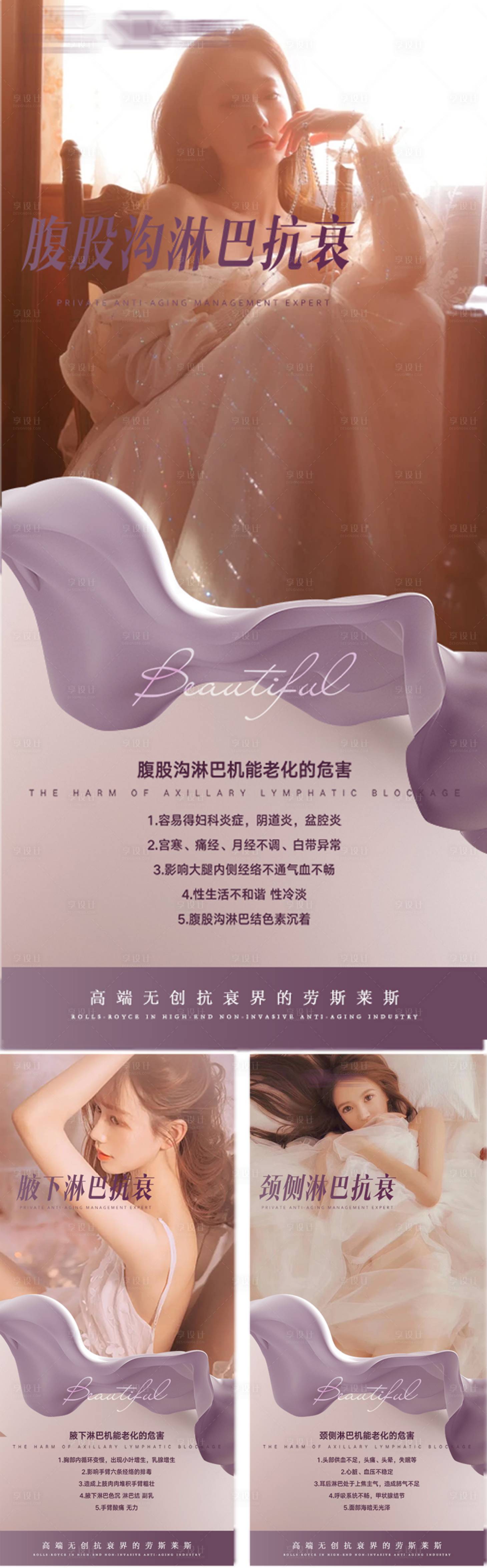 源文件下載【享設計】搜索編號：11430024130883990【醫美海報】