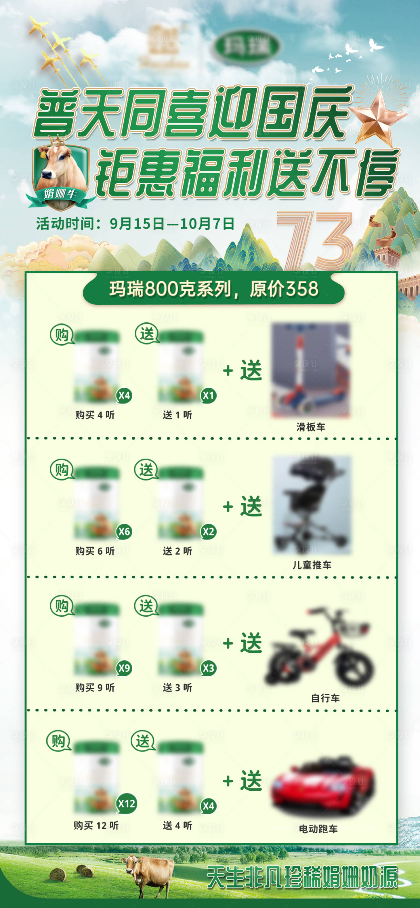 源文件下載【享設計】搜索編號：67210023862319134【國慶活動母嬰海報】