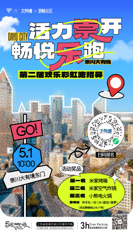 源文件下载【享设计】搜索编号：97110023692941077【彩虹跑海报】