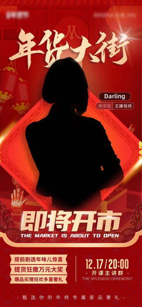 源文件下載【享設計】搜索編號：71950024137769020【微商人物課程海報】