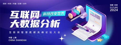 源文件下载【享设计】搜索编号：31140023922523528【互联网数据科技背景板】