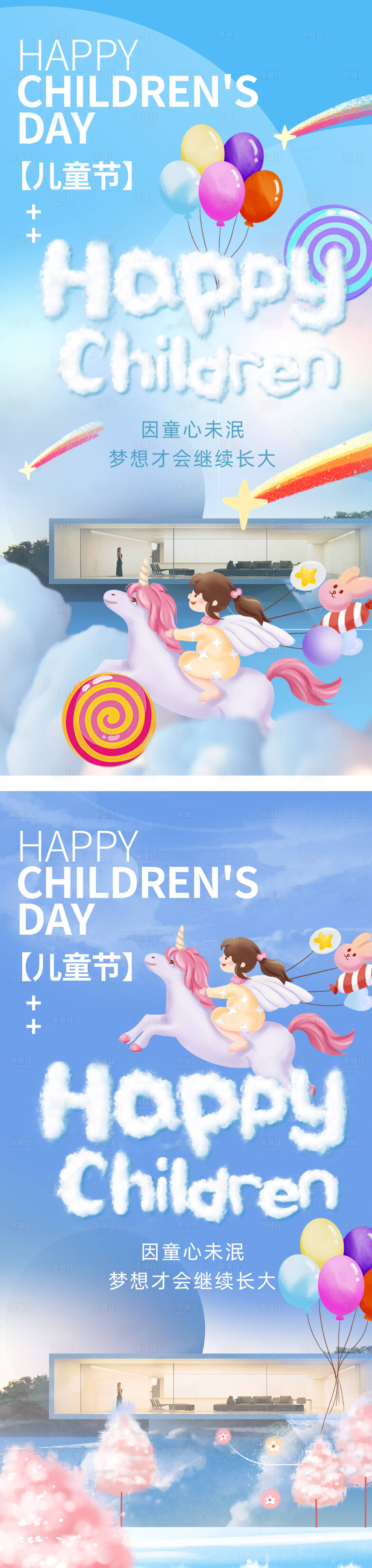 源文件下载【享设计】搜索编号：36800024137985473【儿童节海报】