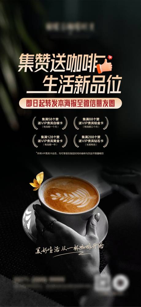 源文件下载【地产集赞送咖啡活动】编号：36130023980247819