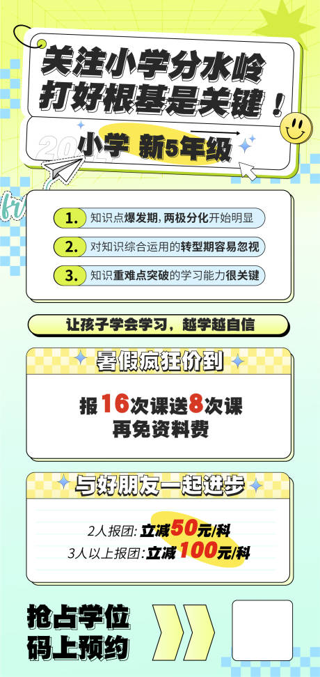 源文件下載【享設計】搜索編號：76120023662048510【教育海報】