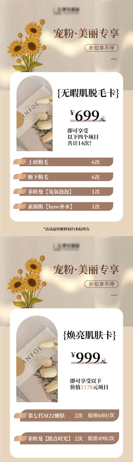 源文件下载【享设计】搜索编号：25670023944725468【皮肤管理海报】