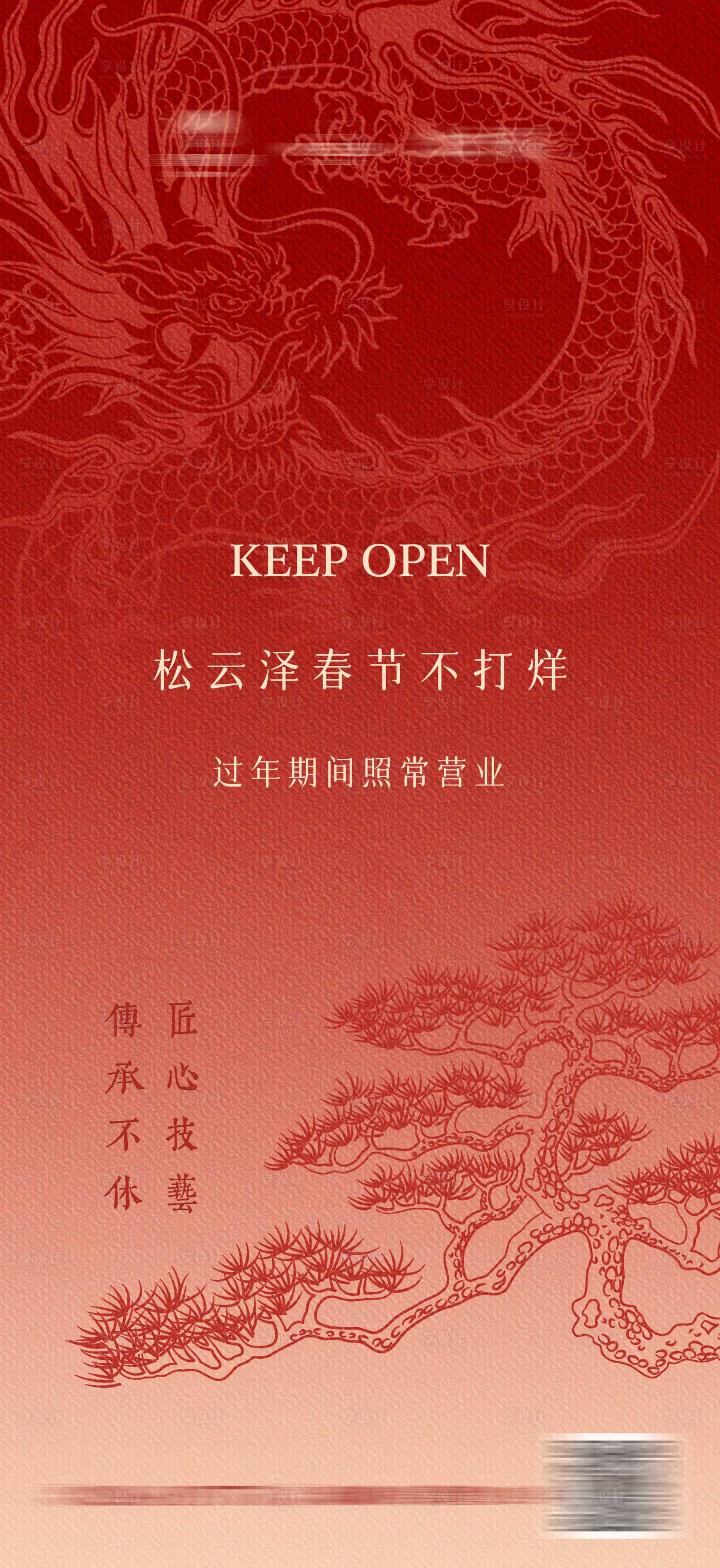 源文件下載【享設(shè)計(jì)】搜索編號：45390024175454743【春節(jié)不打烊海報(bào)】