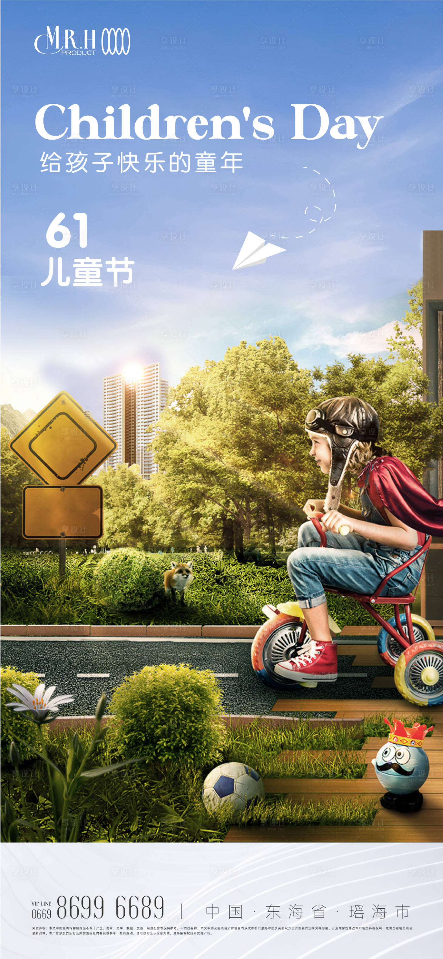 源文件下載【享設計】搜索編號：31690023974617726【兒童節海報】