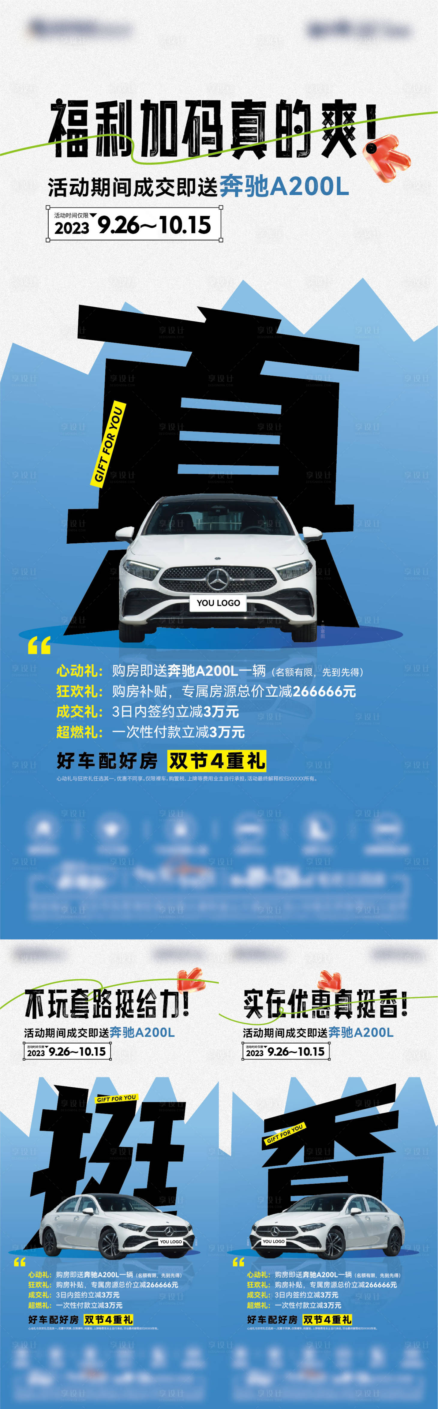 源文件下載【享設計】搜索編號：18040024246723167【地產活動買房送車系列海報】