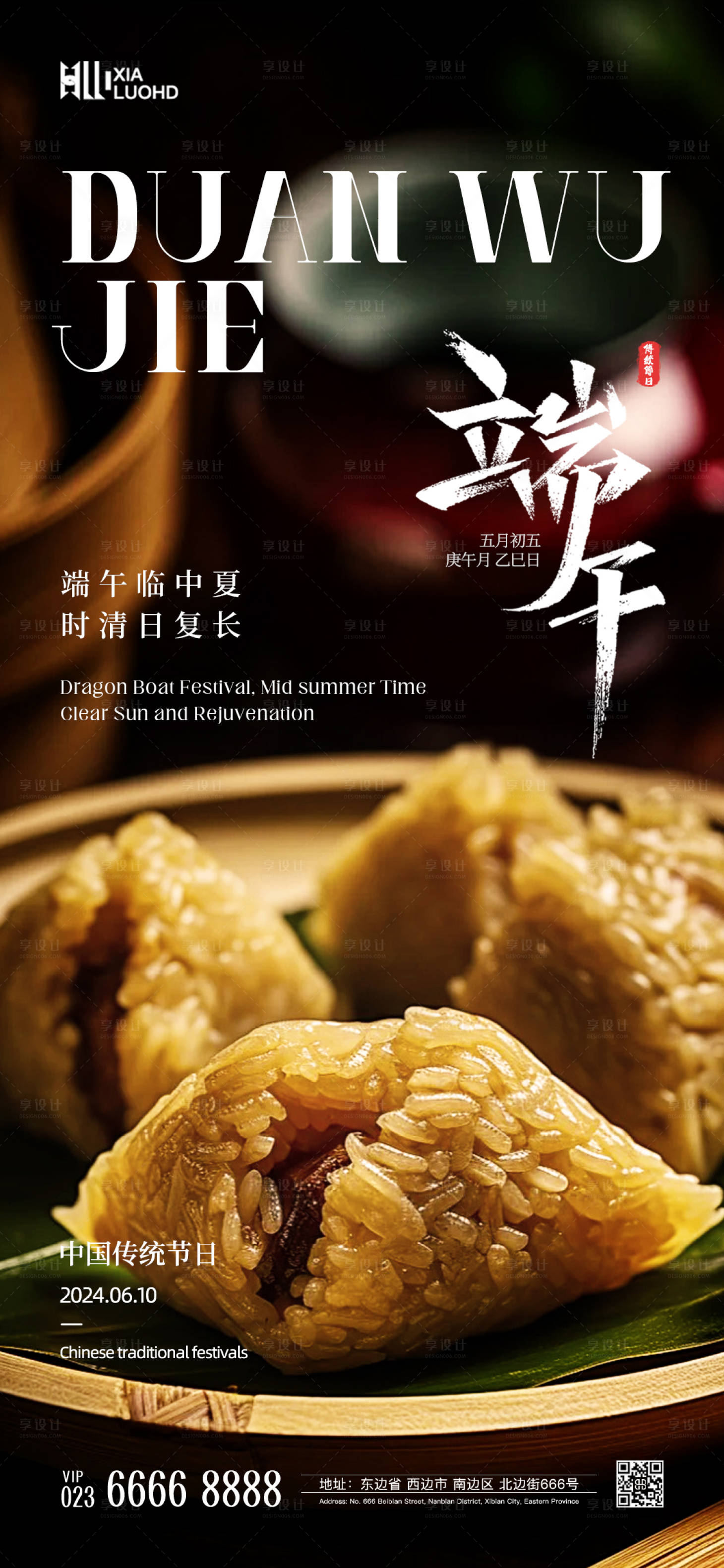 源文件下载【享设计】搜索编号：11260024227014358【端午节海报】