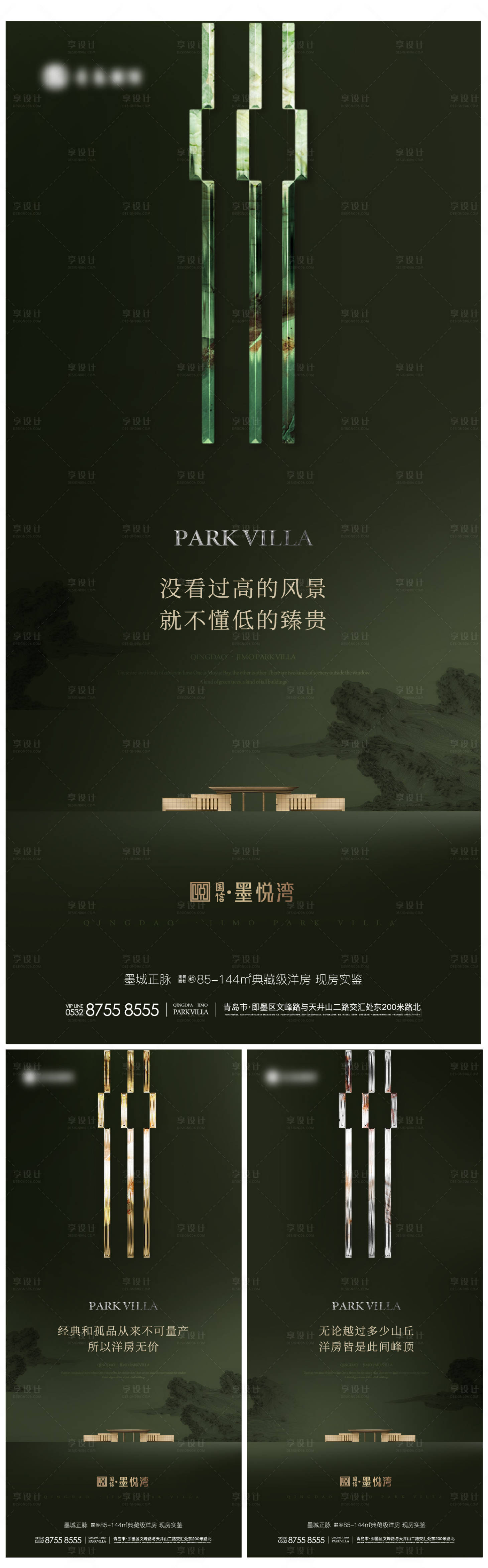 源文件下載【享設計】搜索編號：69820023935684445【地產豪宅價值點系列海報】