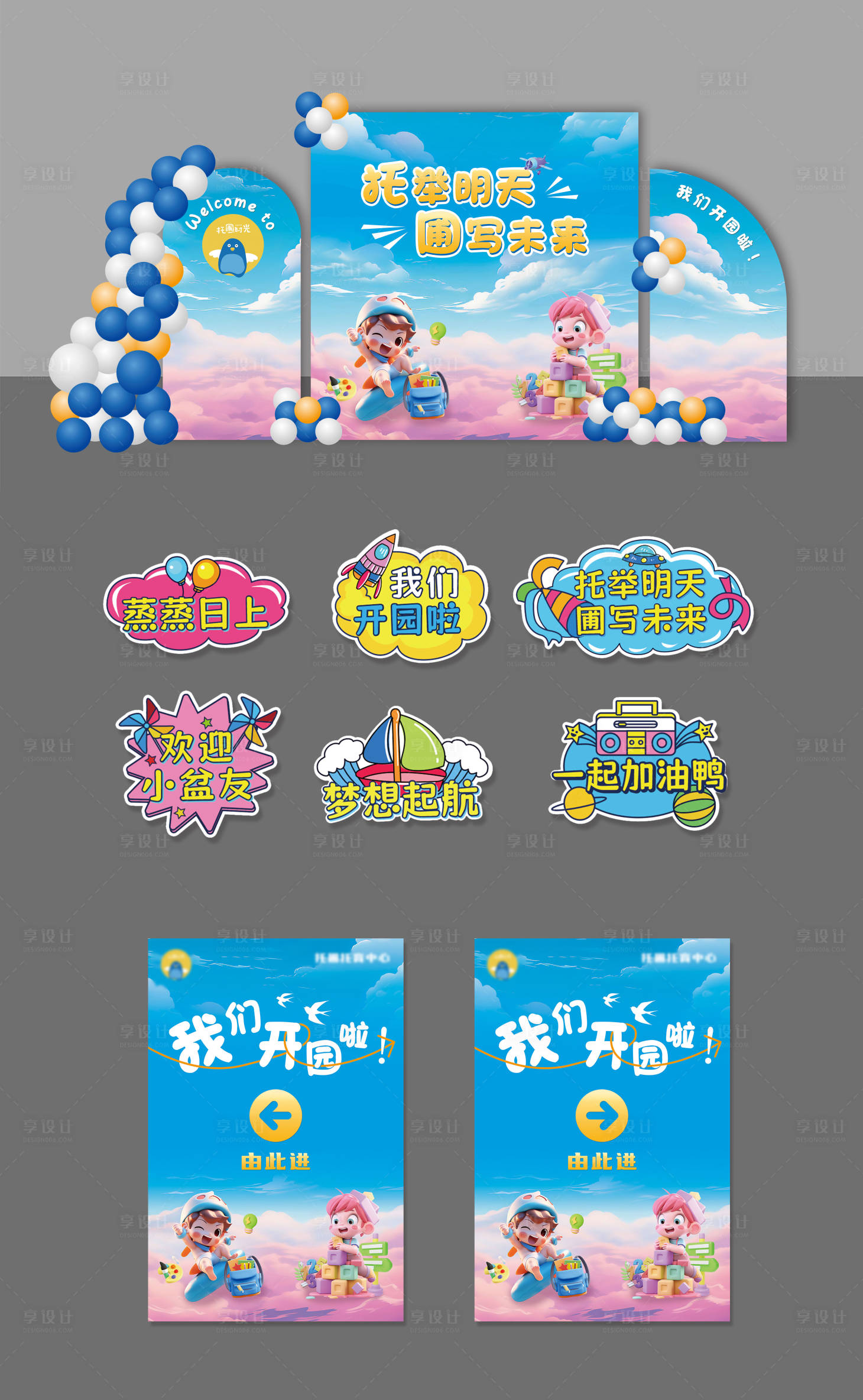 源文件下载【享设计】搜索编号：55730024075918719【六一美陈活动手举牌】