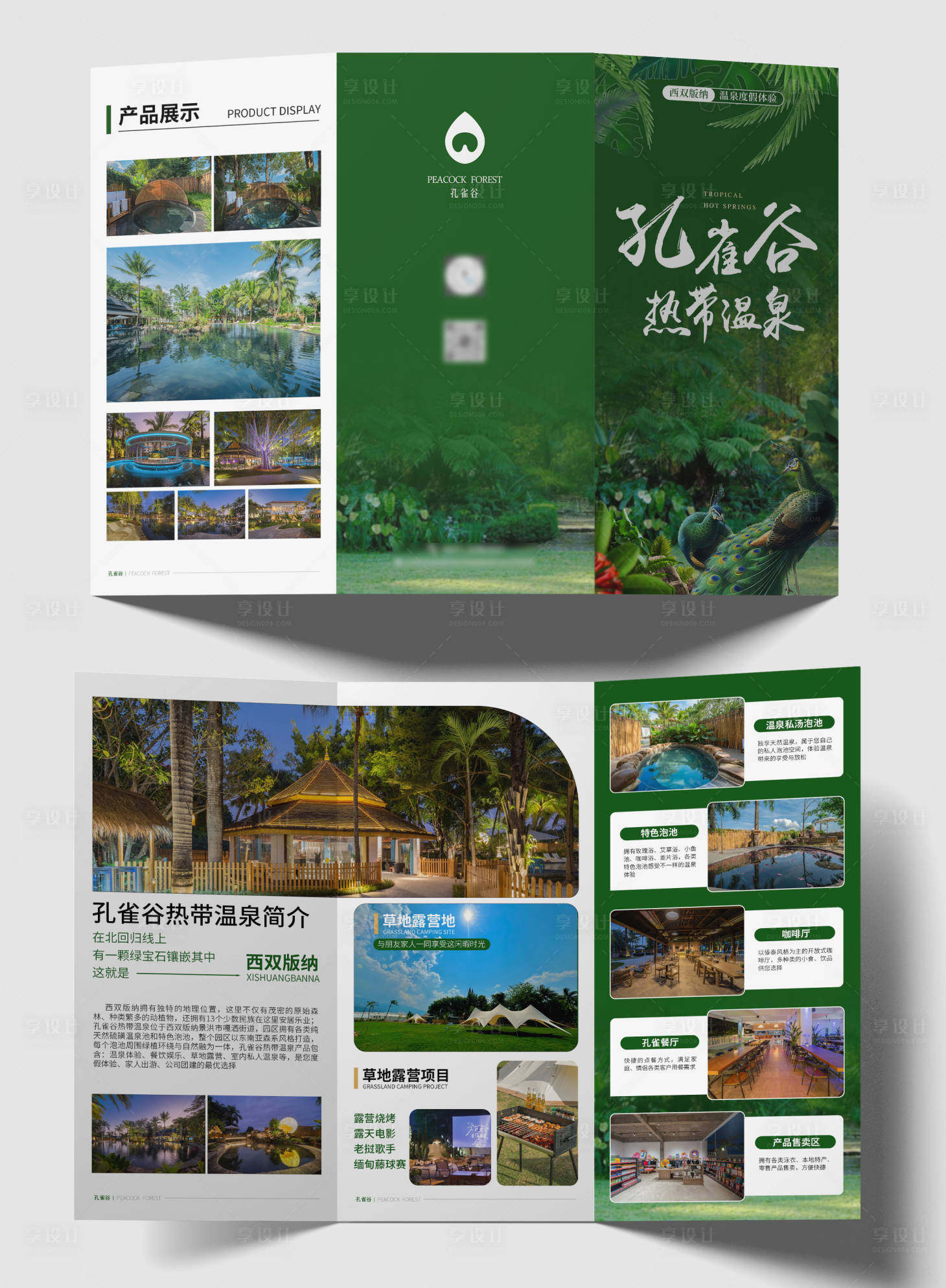 源文件下載【享設(shè)計(jì)】搜索編號(hào)：72540024176617495【孔雀主題溫泉度假酒店三折頁(yè) 】