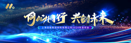 源文件下載【享設計】搜索編號：89290023654099346【企業發布會活動背景板】