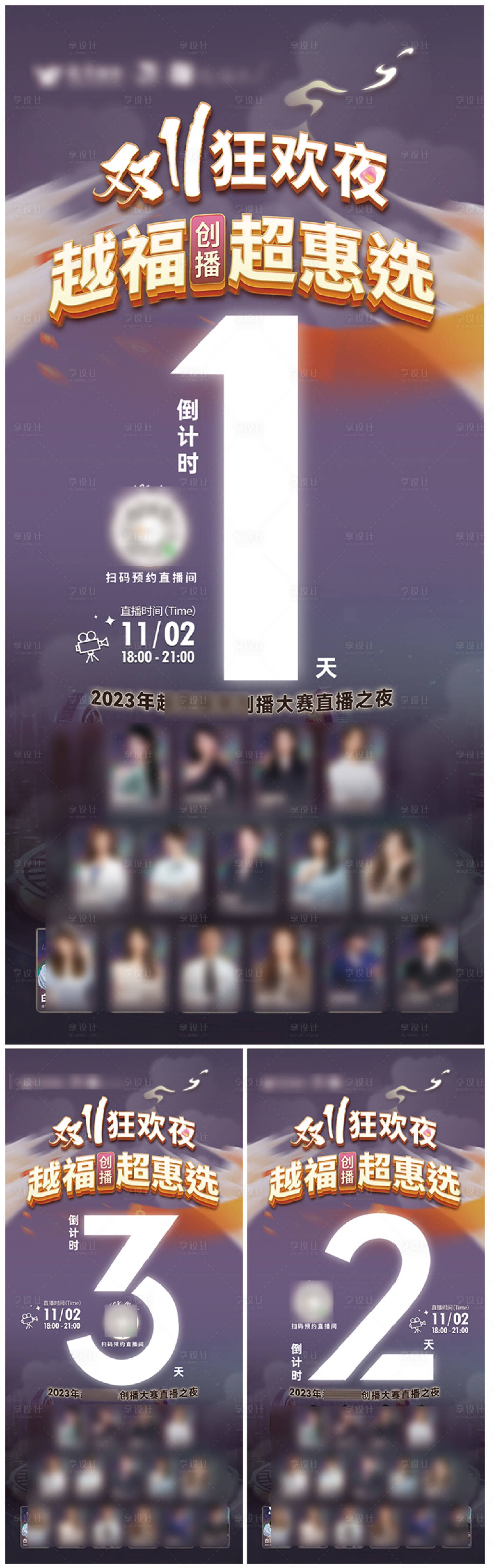 源文件下载【直播之夜群雄人物倒计时】编号：53120023736536652