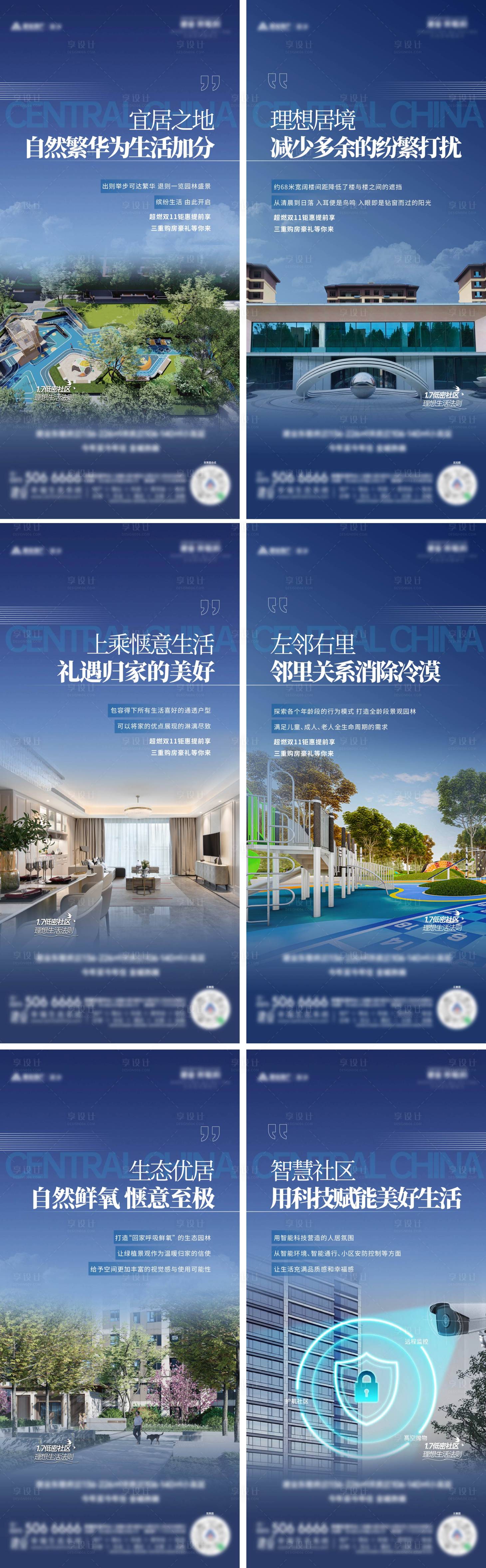 源文件下載【享設(shè)計(jì)】搜索編號(hào)：23290023678735252【社區(qū)價(jià)值點(diǎn)海報(bào)】