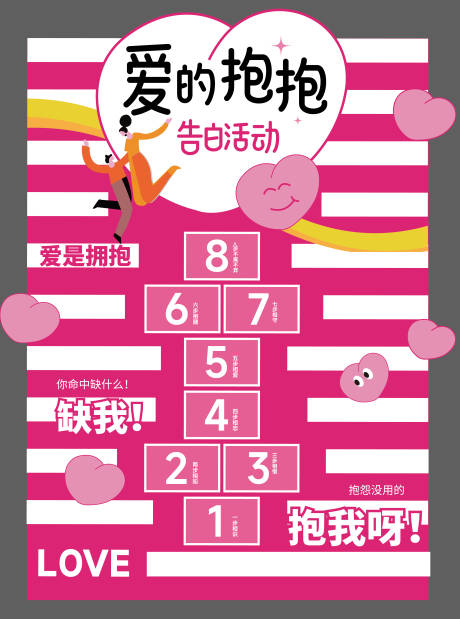 源文件下载【情人节斑马线】编号：67550024200346438