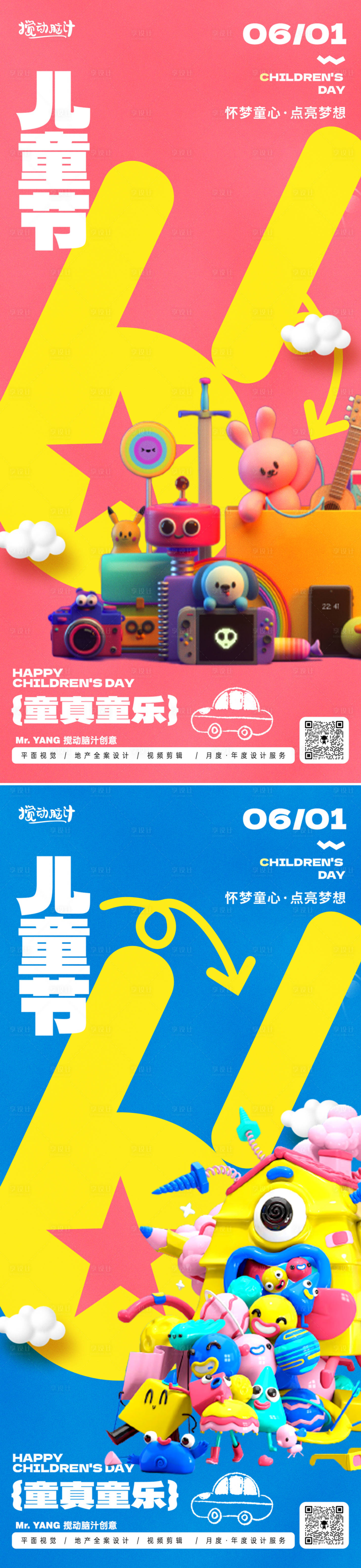 源文件下載【享設計】搜索編號：84080024004198856【61兒童節卡通系列海報】