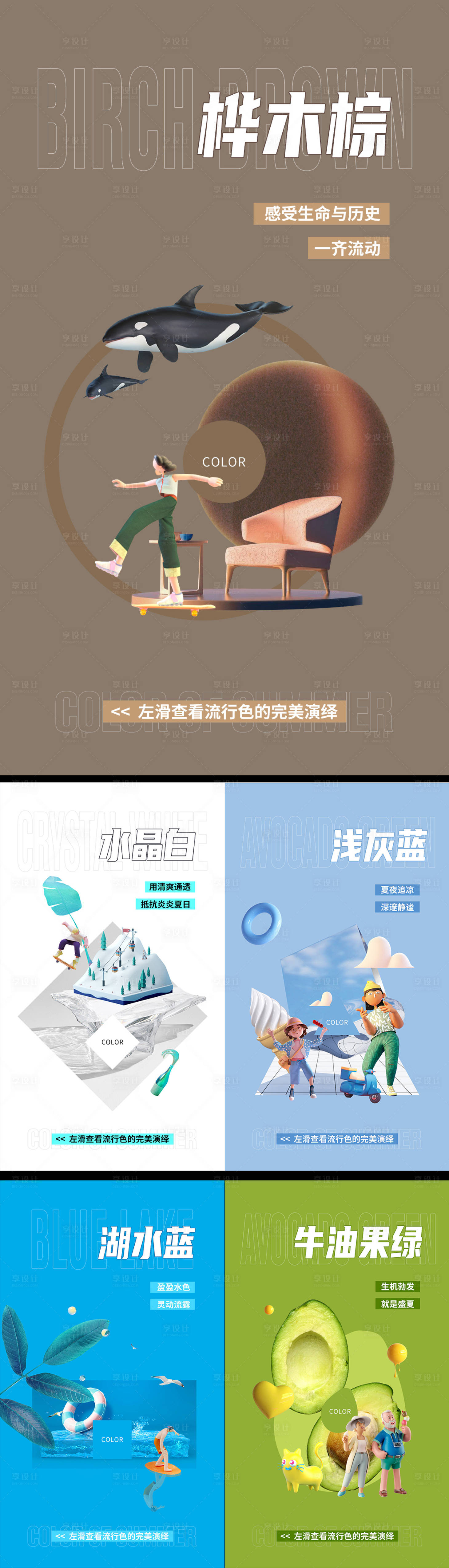 源文件下载【夏日流行色系列海报】编号：84560023970779234