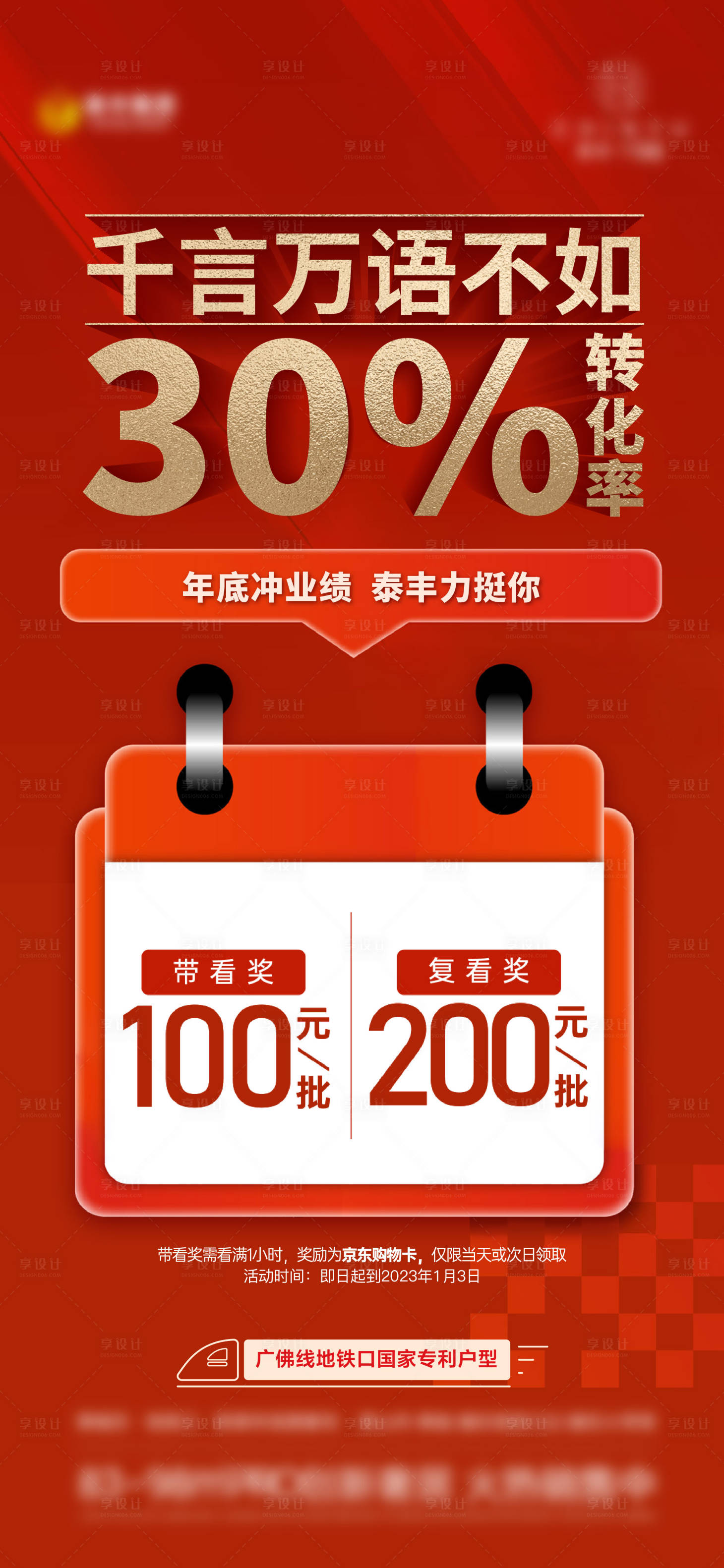 源文件下載【渠道促銷海報】編號：53490024227626242