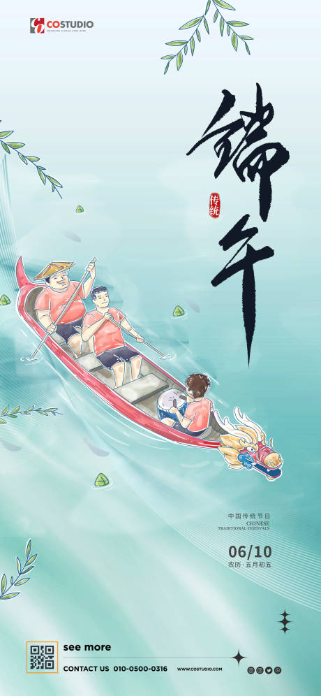 源文件下载【端午节手绘龙舟节气海报】编号：72410024108789056