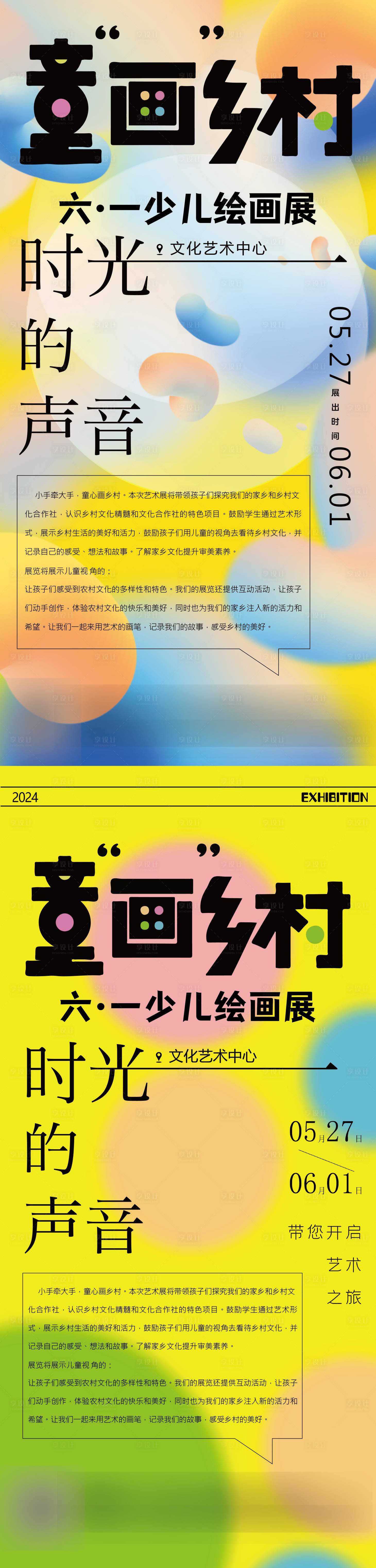 源文件下載【享設(shè)計(jì)】搜索編號(hào)：44800023891696606【六一少兒畫(huà)展】