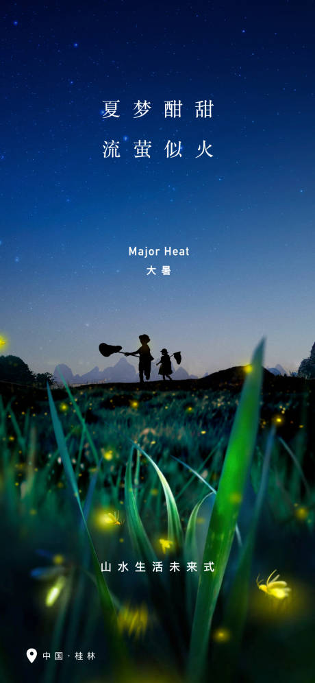 源文件下载【大暑节气海报】编号：69000023958935231