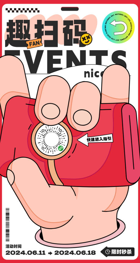 源文件下載【享設計】搜索編號：81440024214171669【紅包掃碼分享優惠券海報】