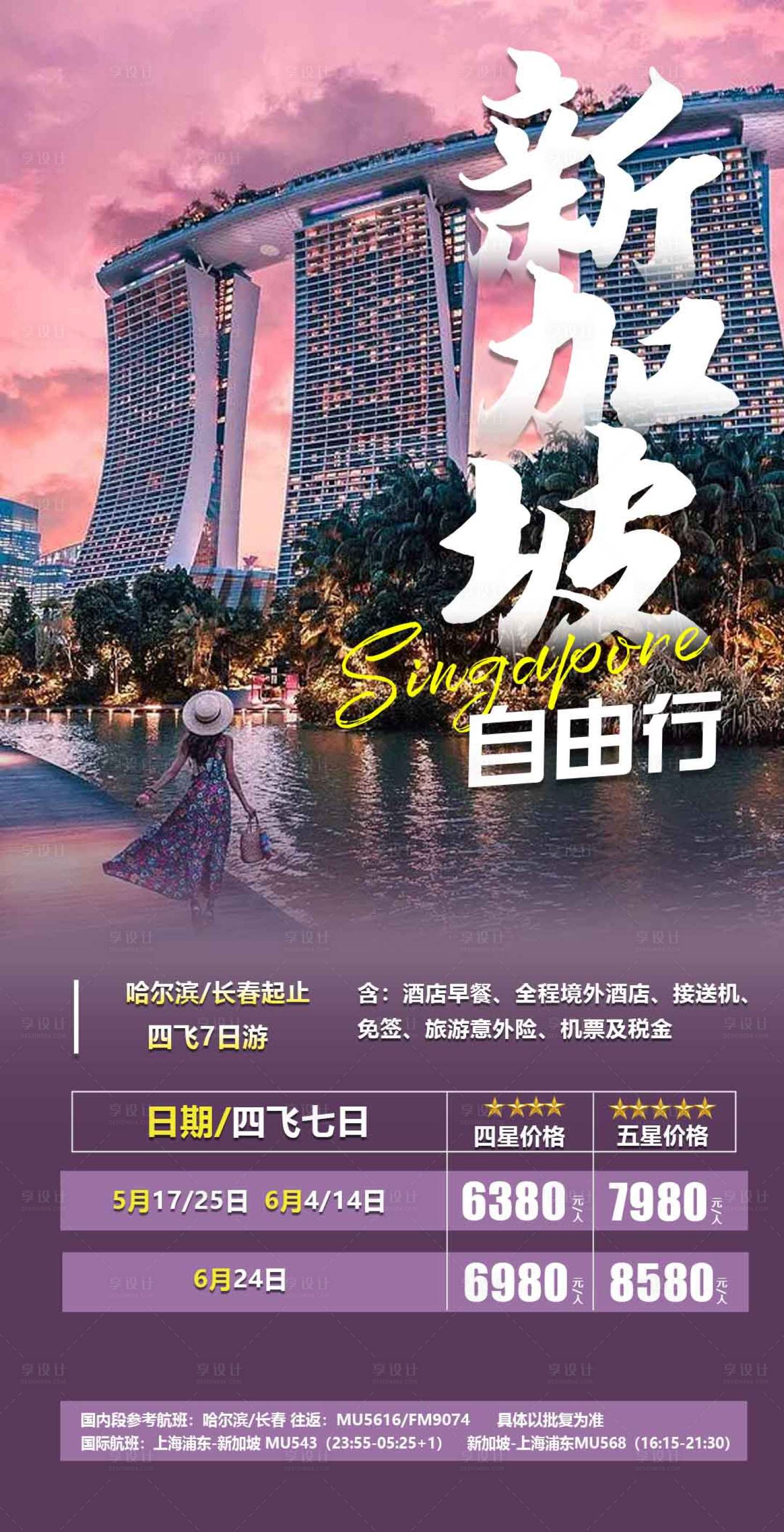 源文件下載【享設(shè)計】搜索編號：28250023984259666【泰國新馬泰行程海報】