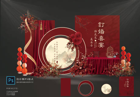 源文件下载【订婚宴布置】编号：70870023913781783