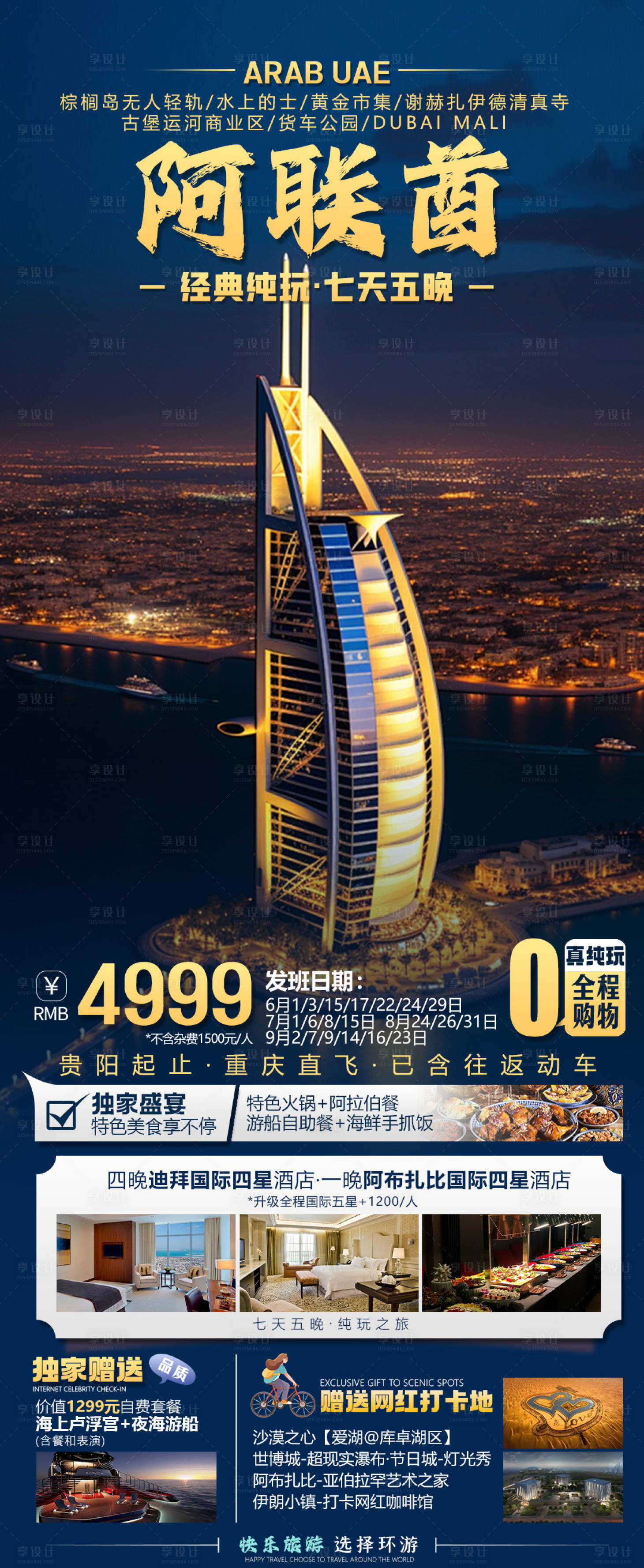 源文件下載【享設計】搜索編號：33500024131882926【中東旅游海報】