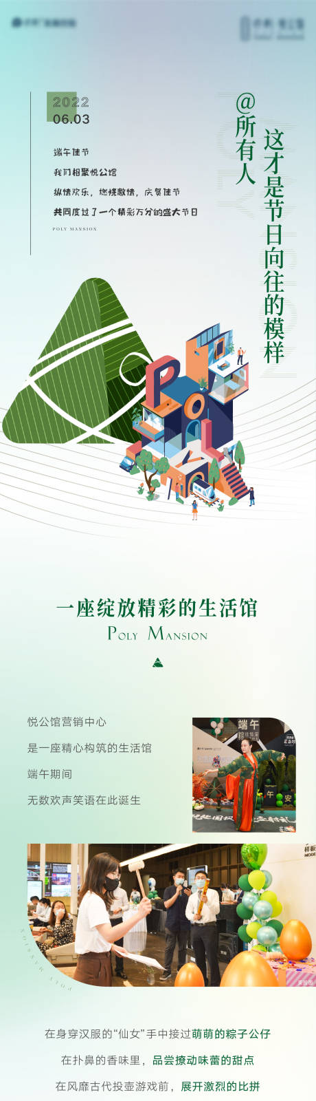 源文件下载【地产端午节活动后宣公众号长图】编号：33530024255354254