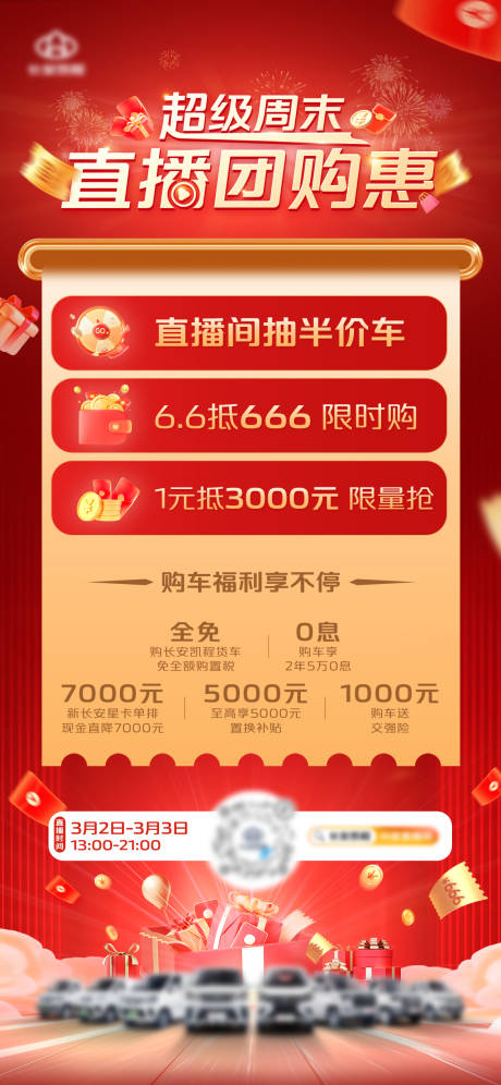 源文件下载【汽车周末团购】编号：52540024045185334
