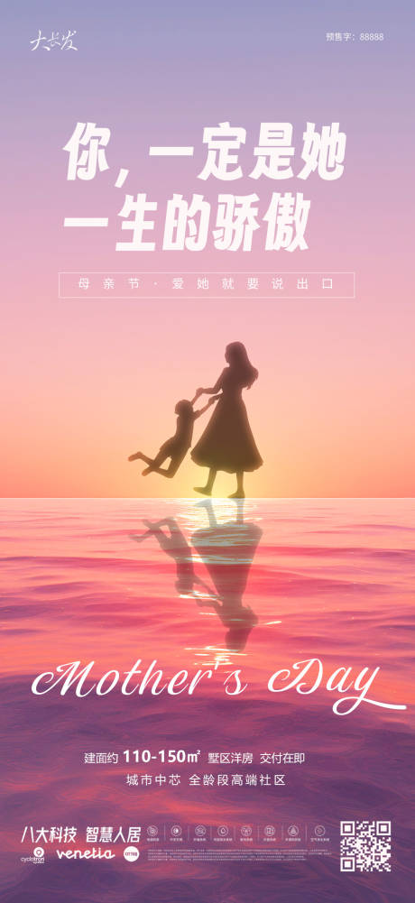 源文件下載【享設計】搜索編號：65430023733518062【地產母親節溫馨海報】
