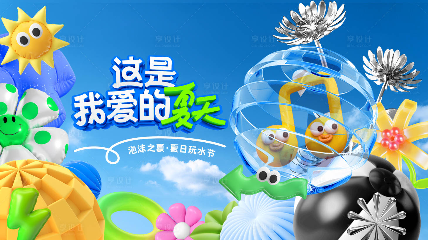 源文件下載【繽紛夏日活動主背景】編號：35480023764576601