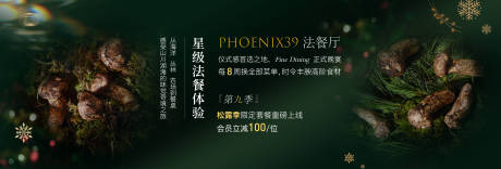 源文件下载【享设计】搜索编号：87970023860576524【松露美食海报】