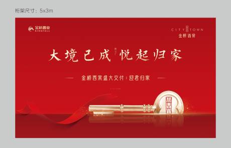 源文件下載【地產(chǎn)交房主畫(huà)面】編號(hào)：11580023828114658