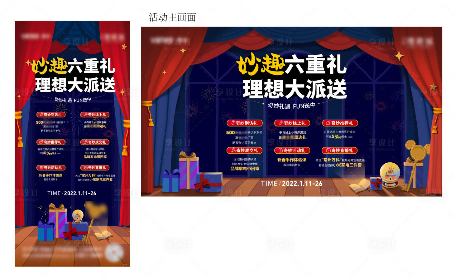 源文件下载【奇妙夜活动主画面】编号：96870024097015336