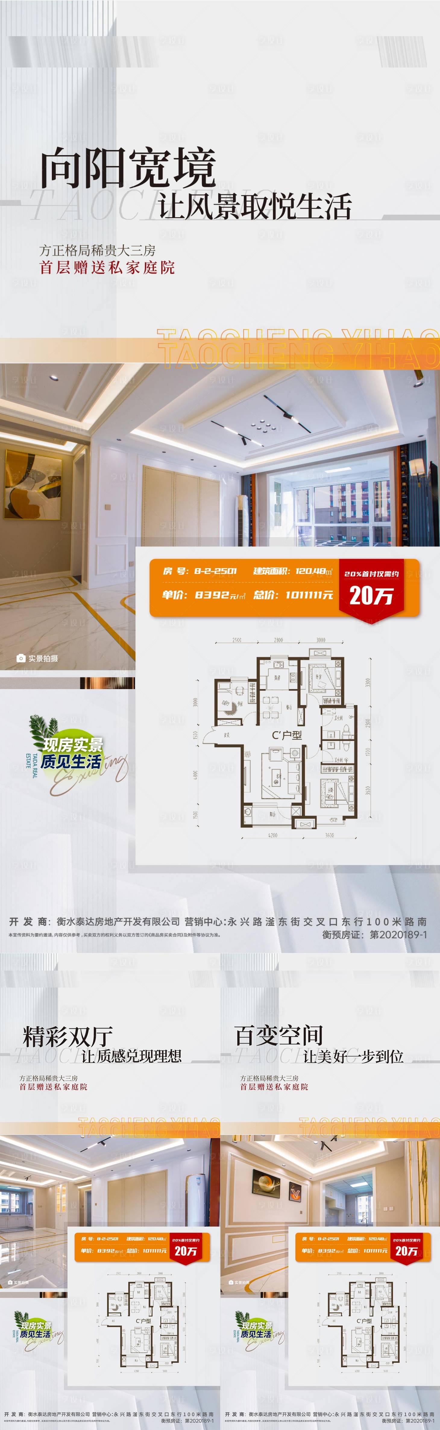 源文件下載【享設(shè)計(jì)】搜索編號(hào)：48330024120362401【實(shí)景現(xiàn)房?jī)r(jià)值點(diǎn)海報(bào)】