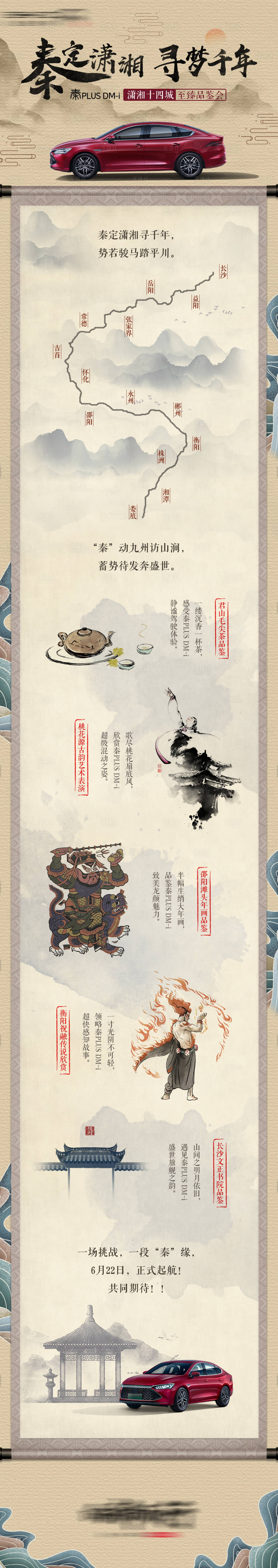 源文件下载【汽车活动宣传长图】编号：15430023847708555