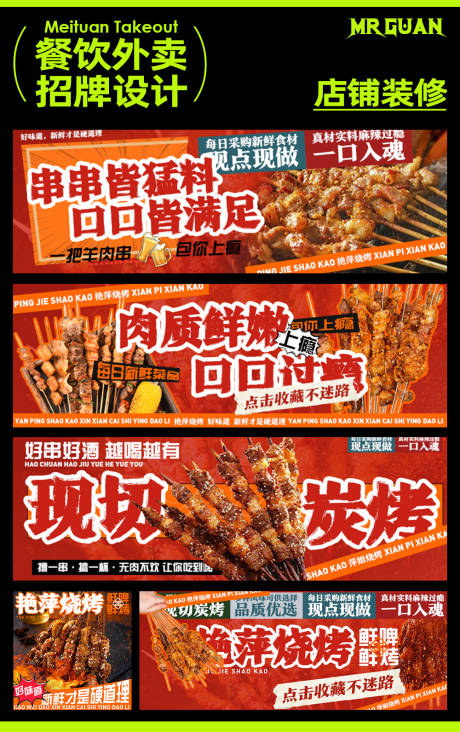 源文件下载【餐饮烧烤外卖门头设计】编号：73830023880839823