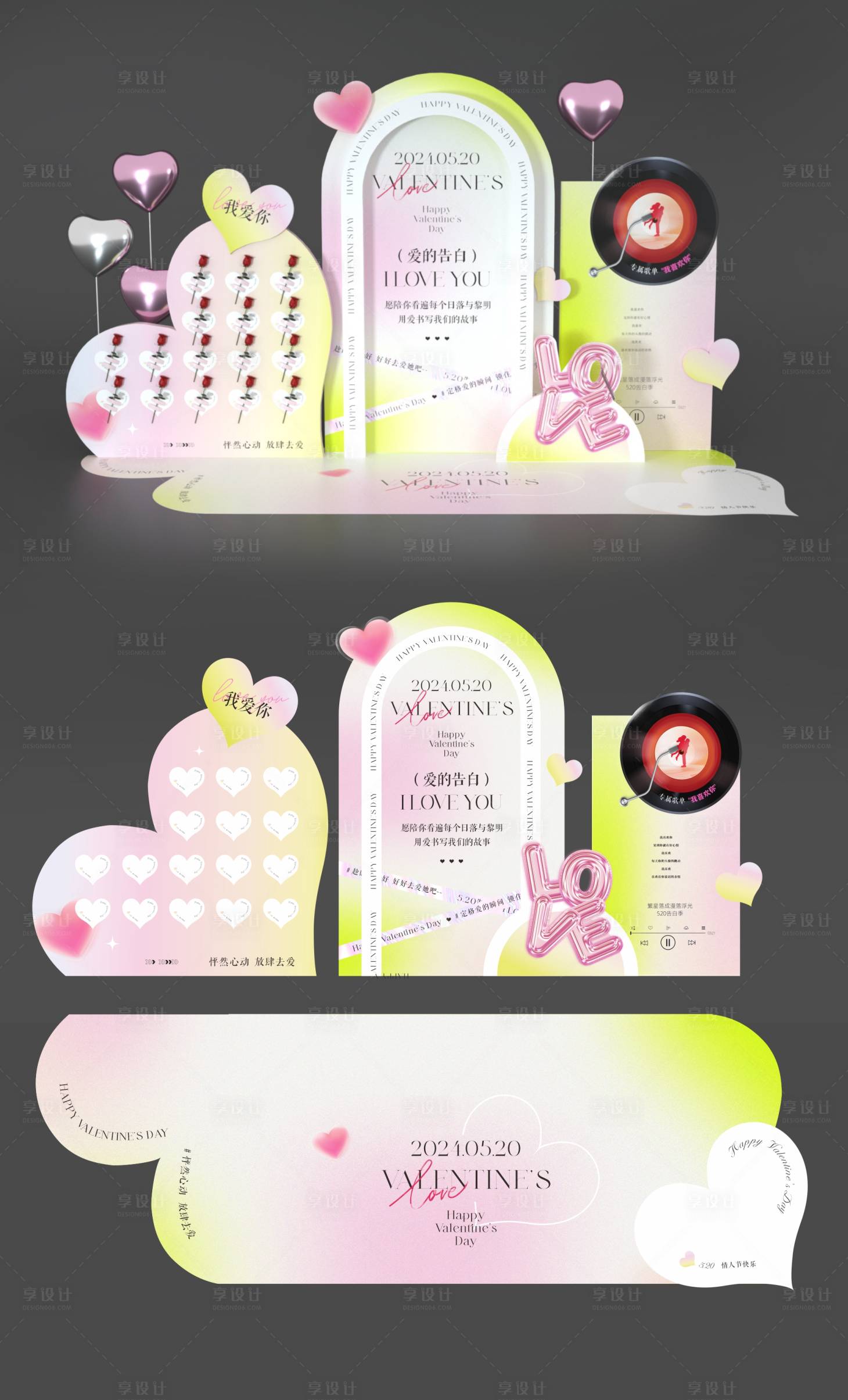 源文件下载【享设计】搜索编号：57060023842228708【520情人节美陈】