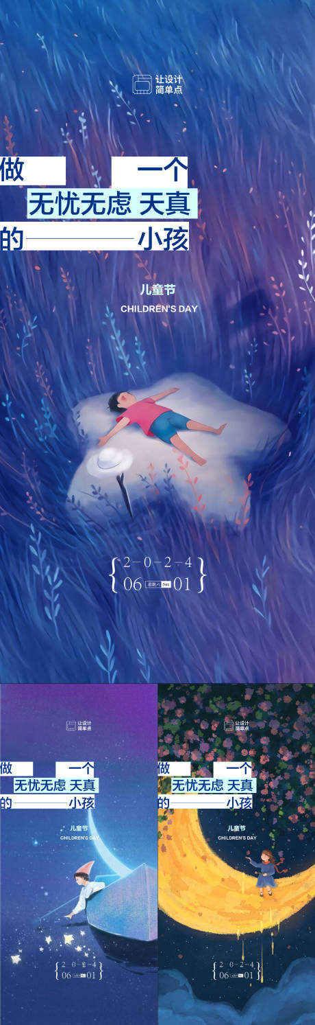 源文件下载【61儿童节温馨治愈插画系列海报】编号：57830024029873505