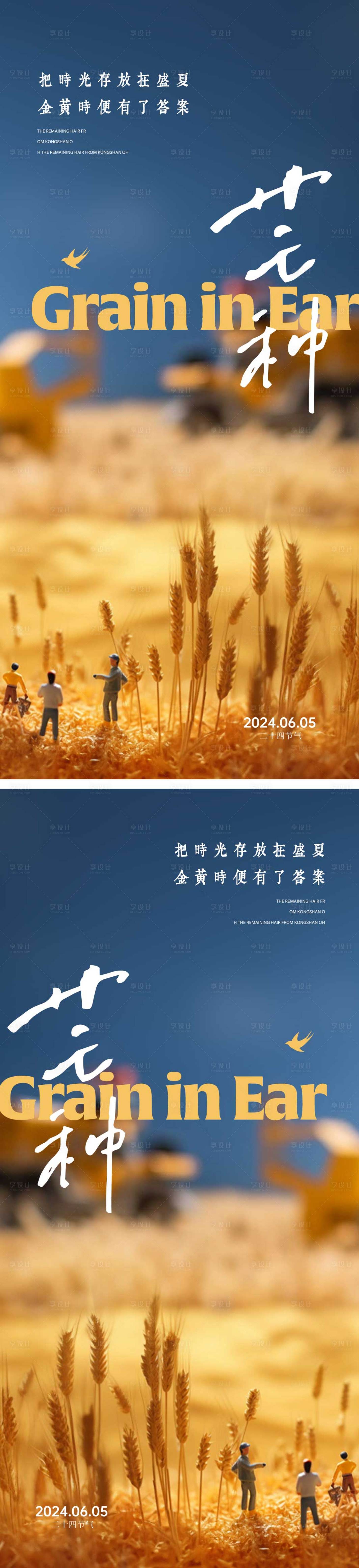 源文件下載【芒種節氣海報】編號：74440023930168590