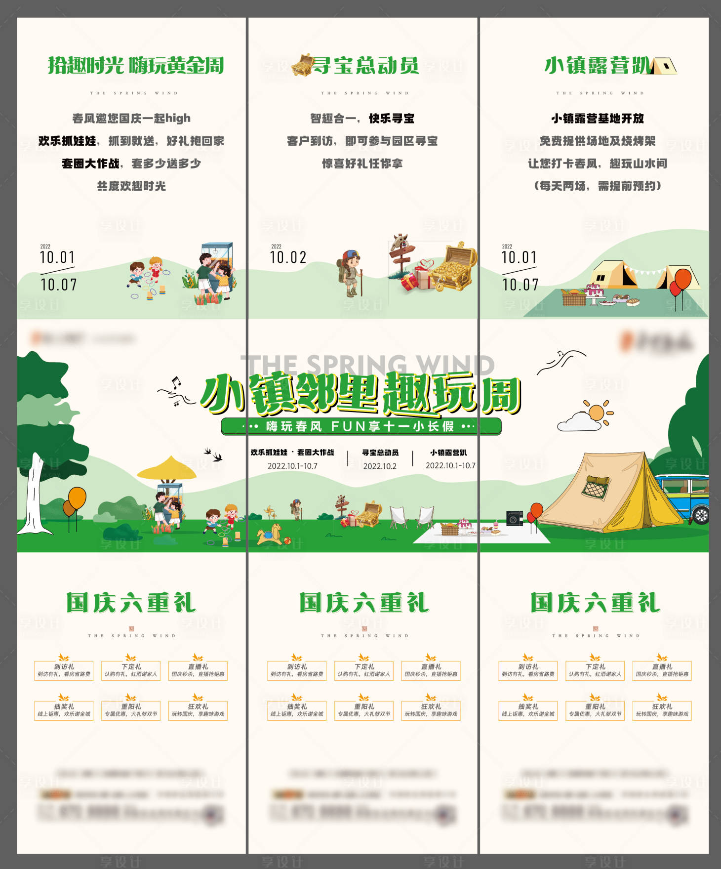 源文件下载【享设计】搜索编号：86960023895432350【地产国庆六重礼三宫格海报】